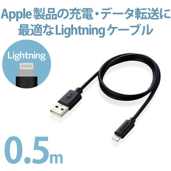 Lightningケーブル A-Lightning データ通信 充電 RoHS指令準拠 USB ライトニング スマートフォン タブレット エレコム