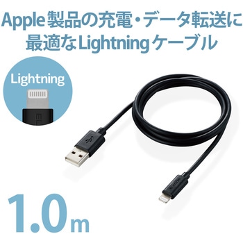 Lightningケーブル A-Lightning データ通信 充電 RoHS指令準拠 USB ライトニング スマートフォン タブレット エレコム