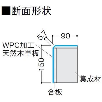 WPC造作材 上がり框 ファインコート 大建工業