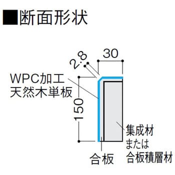 WPC造作材 玄関巾木 ファインコート