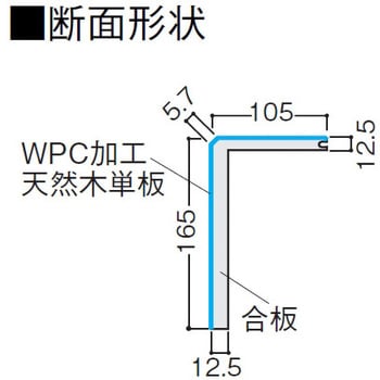 WPC造作材 L型框 ファインコート 厚さ12.5mm寸法105×165×2950mm 1箱(1本) YPZ13-13ML