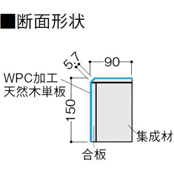WPC造作材 上がり框 マットコート 大建工業