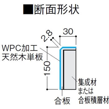 WPC造作材 玄関巾木 マットコート