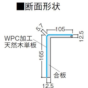 WPC造作材 L型框 マットコート 大建工業