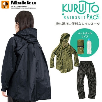 くるっとパックレインスーツ makku