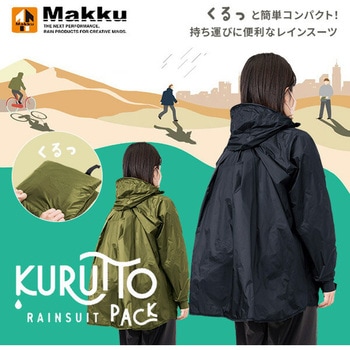 くるっとパックレインスーツ makku