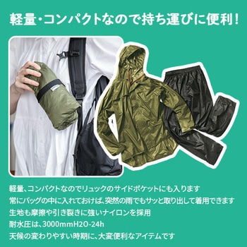 くるっとパックレインスーツ makku