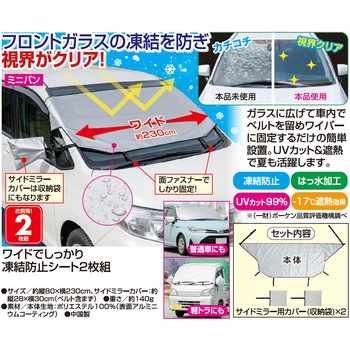 ワイドでしっかり凍結防止シート2枚組 ファミリー・ライフ