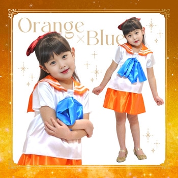 キッズコスプレ衣装 セーラー服 アーテック[学校教材・教育玩具]