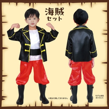 キッズコスプレ衣装 アーテック[学校教材・教育玩具]
