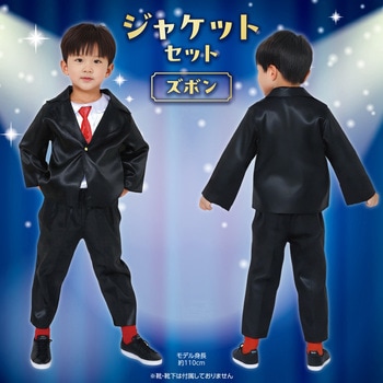 キッズコスプレ衣装 アーテック[学校教材・教育玩具]