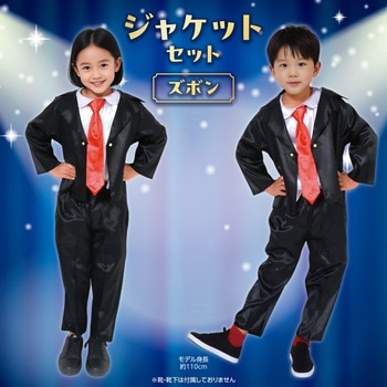 キッズコスプレ衣装 アーテック[学校教材・教育玩具]