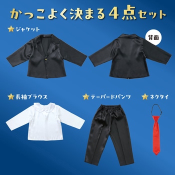 キッズコスプレ衣装 アーテック[学校教材・教育玩具]