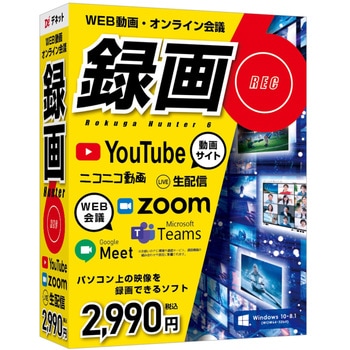録画ハンター6 デネット