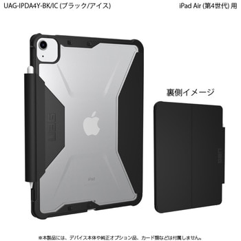 UAG-IPDA4Y-BK/IC UAG 10.9inch iPad Air(第4世代)用 PLYOケース 1個