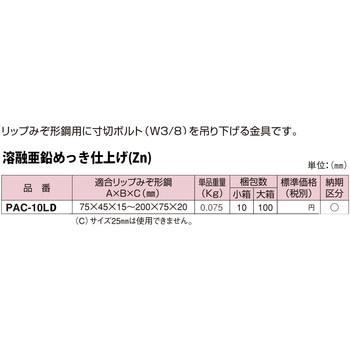 リップ溝型鋼用 建屋吊り金具 溶融亜鉛めっき仕上げ(Zn) 南電機