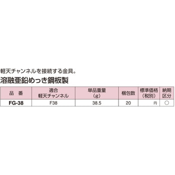 軽天バー (Fラック) 南電機