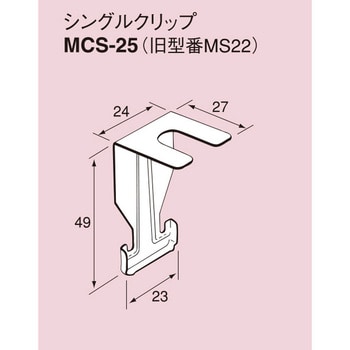 MCS-25 軽天クリップ 1箱(50個) 南電機 【通販サイトMonotaRO】