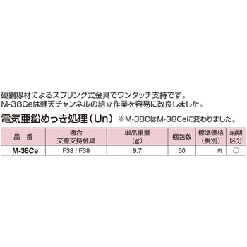 軽天交差金具 南電機