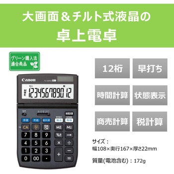 電卓 チルト式卓上 Canon
