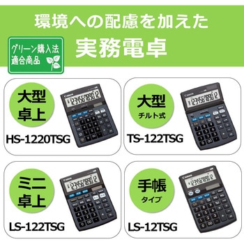 電卓 卓上 Canon