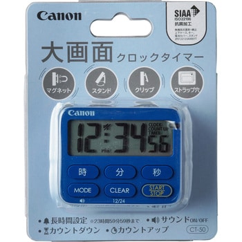 CT-50-NV SB クロックタイマー 抗菌 1個 Canon 【通販サイトMonotaRO】