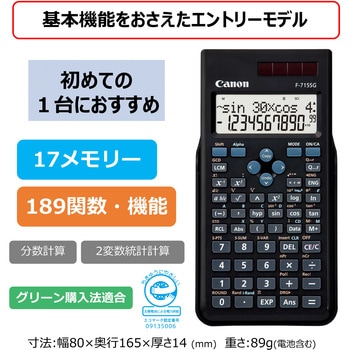 電卓 関数 Canon