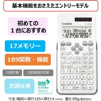 電卓 関数 Canon