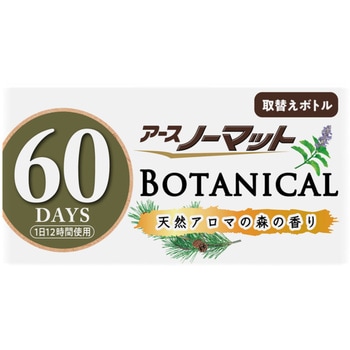 アースノーマット BOTANICAL 取替えボトル アース製薬