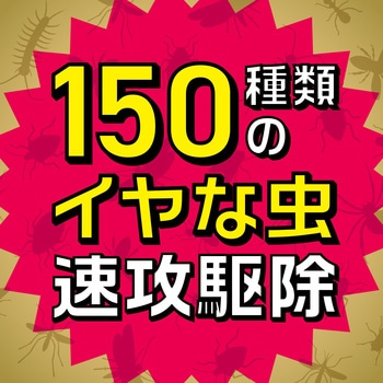 虫コロリアース スーパージェット アース製薬