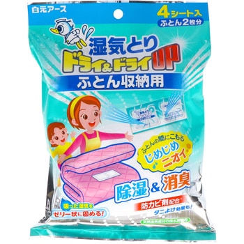 ドライ&ドライUP 白元アース