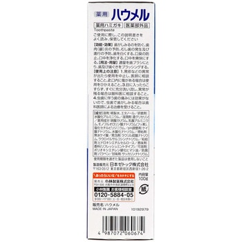 ハウメル 小林製薬