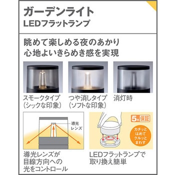 スタンド LEDフラットランプ 据置取付型 エクステリアガーデンライト Panasonic(パナソニック)