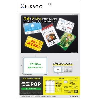 ラミPOP カード57×82 フジプラ