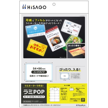 ラミPOP カード54×86H フジプラ