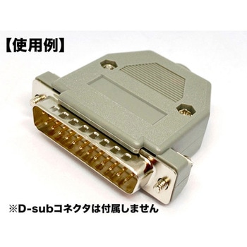 D-subカバー インチネジ 5個入 PHシリーズ アズワン