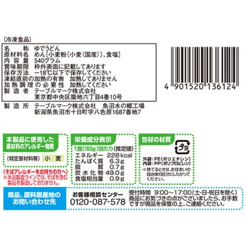[冷凍]国産小麦さぬきうどん テーブルマーク