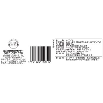 [冷凍]国産小麦減塩だけどおいしいうどん テーブルマーク