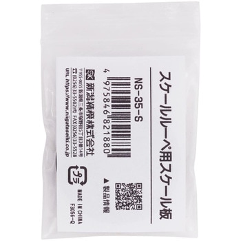 スケールルーペ用スケール板 NSK