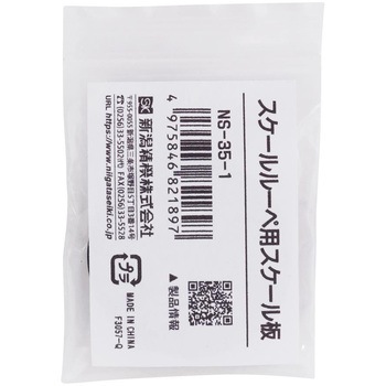 スケールルーペ用スケール板 NSK