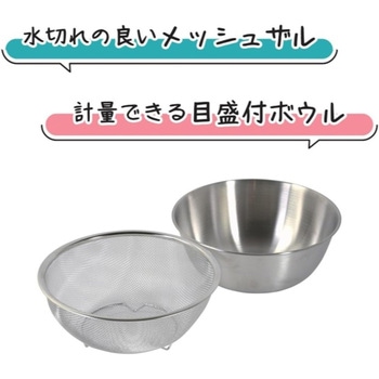 ララシャイン ステンレス製メッシュザル・ボウルセット - パール金属