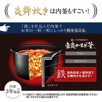圧力IH炊飯ジャー 炎舞炊き 象印マホービン