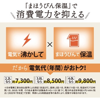 VE電気まほうびん 象印マホービン