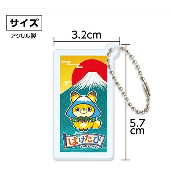 ばけたび アクリルキーホルダー アーテック[学校教材・教育玩具]