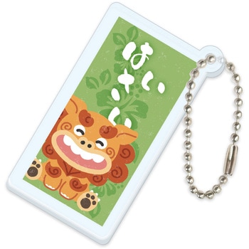 沖縄アクリルキーホルダー アーテック[学校教材・教育玩具]