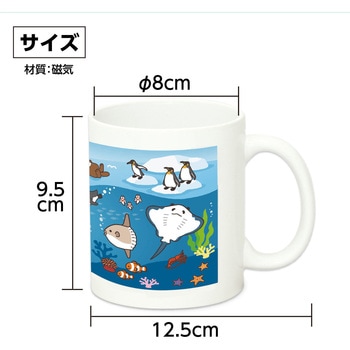 海の生き物マグカップ アーテック[学校教材・教育玩具]