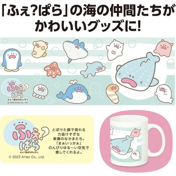 ふぇ?ぱらマグカップ アーテック[学校教材・教育玩具]