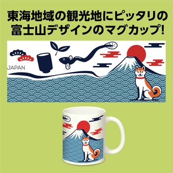 富士山マグカップ アーテック[学校教材・教育玩具]