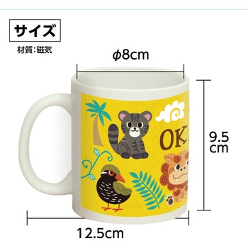 OKINAWAアニマルマグカップ アーテック[学校教材・教育玩具]