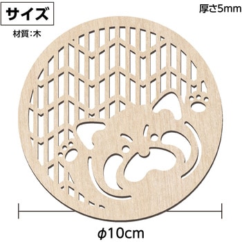 木製コースター Φ100mm アーテック[学校教材・教育玩具]